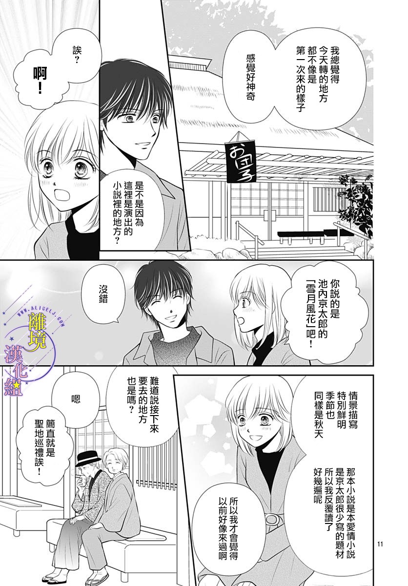 三日月与流星韩漫全集-第37话无删减无遮挡章节图片 