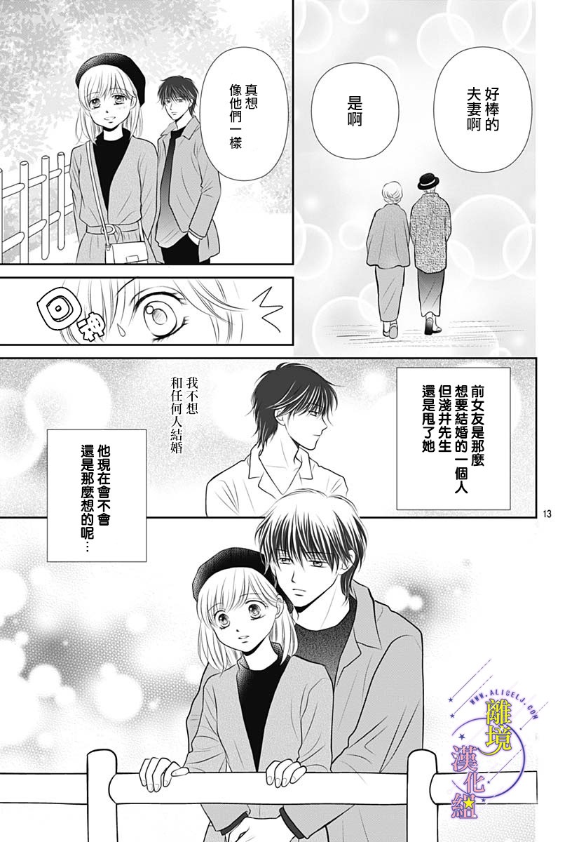 三日月与流星韩漫全集-第37话无删减无遮挡章节图片 