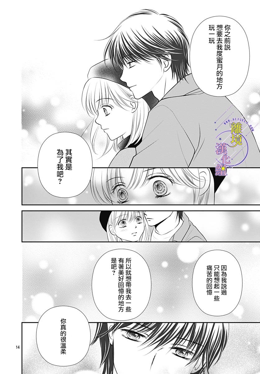 三日月与流星韩漫全集-第37话无删减无遮挡章节图片 