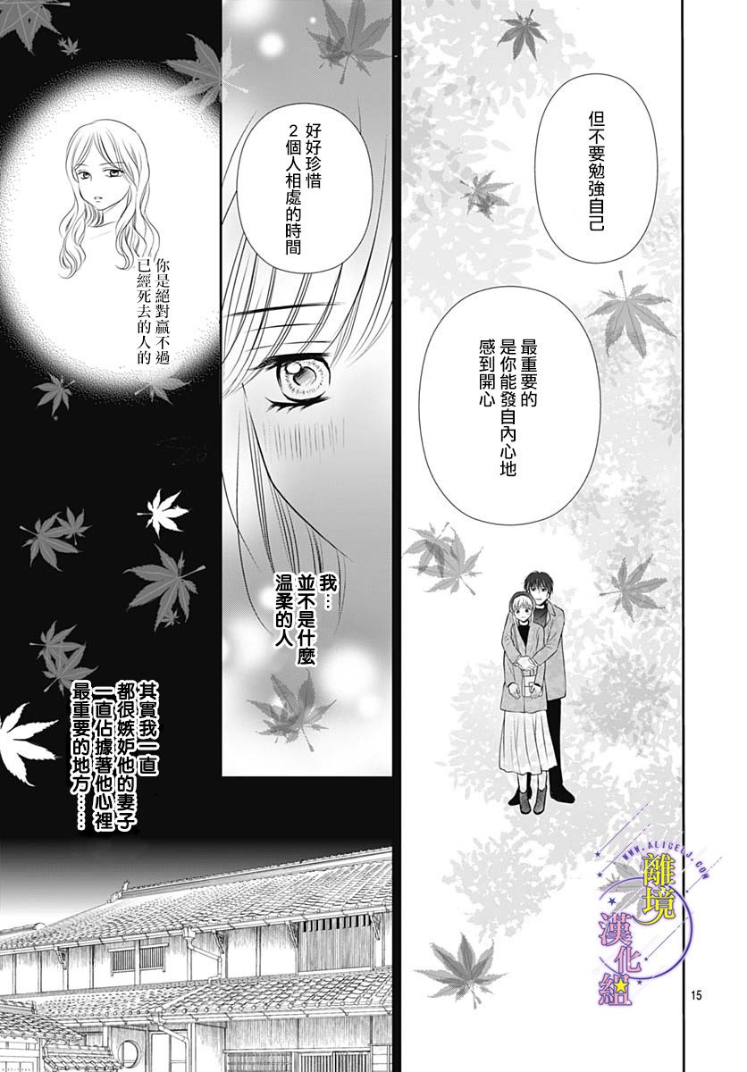 三日月与流星韩漫全集-第37话无删减无遮挡章节图片 