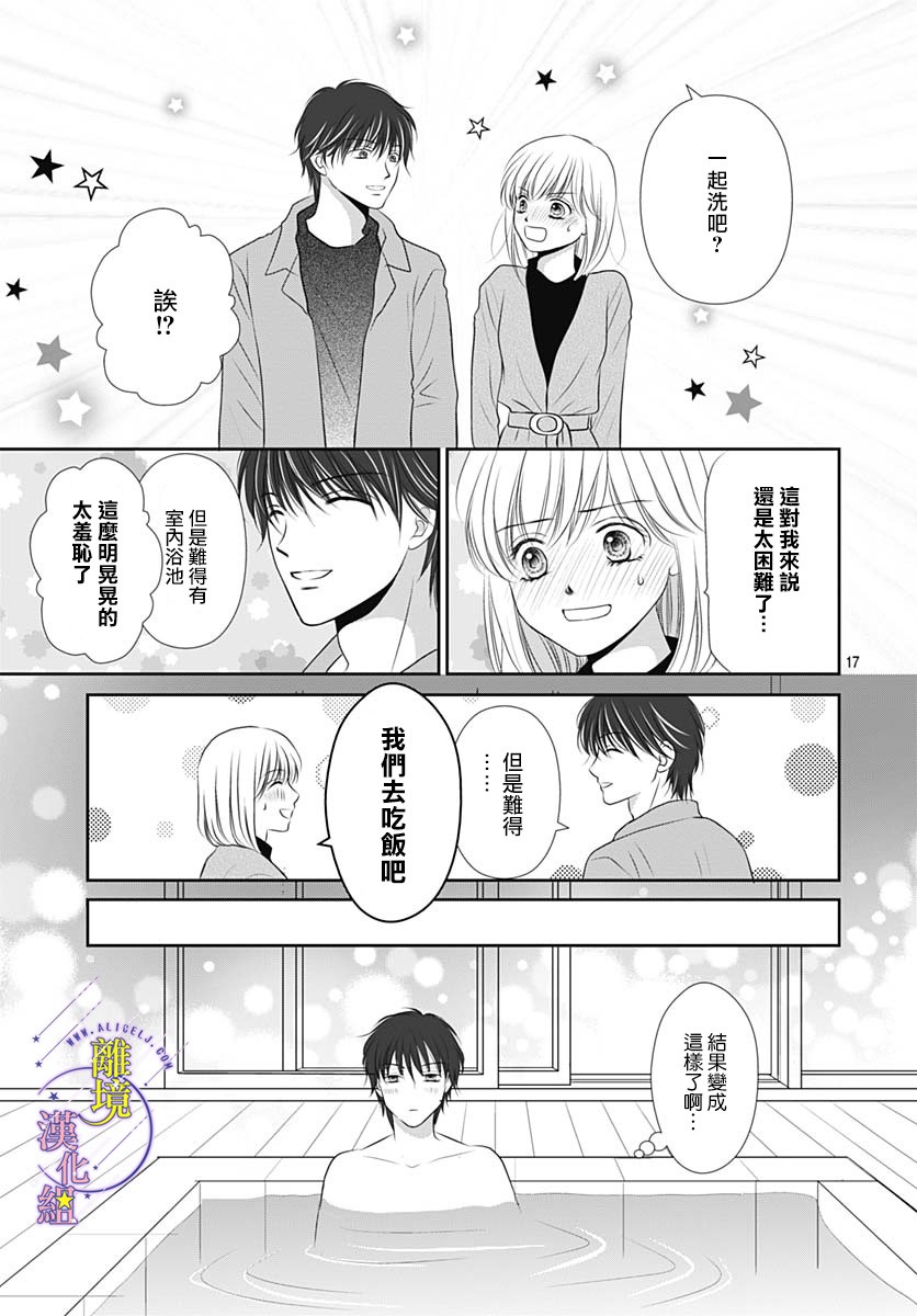 三日月与流星韩漫全集-第37话无删减无遮挡章节图片 