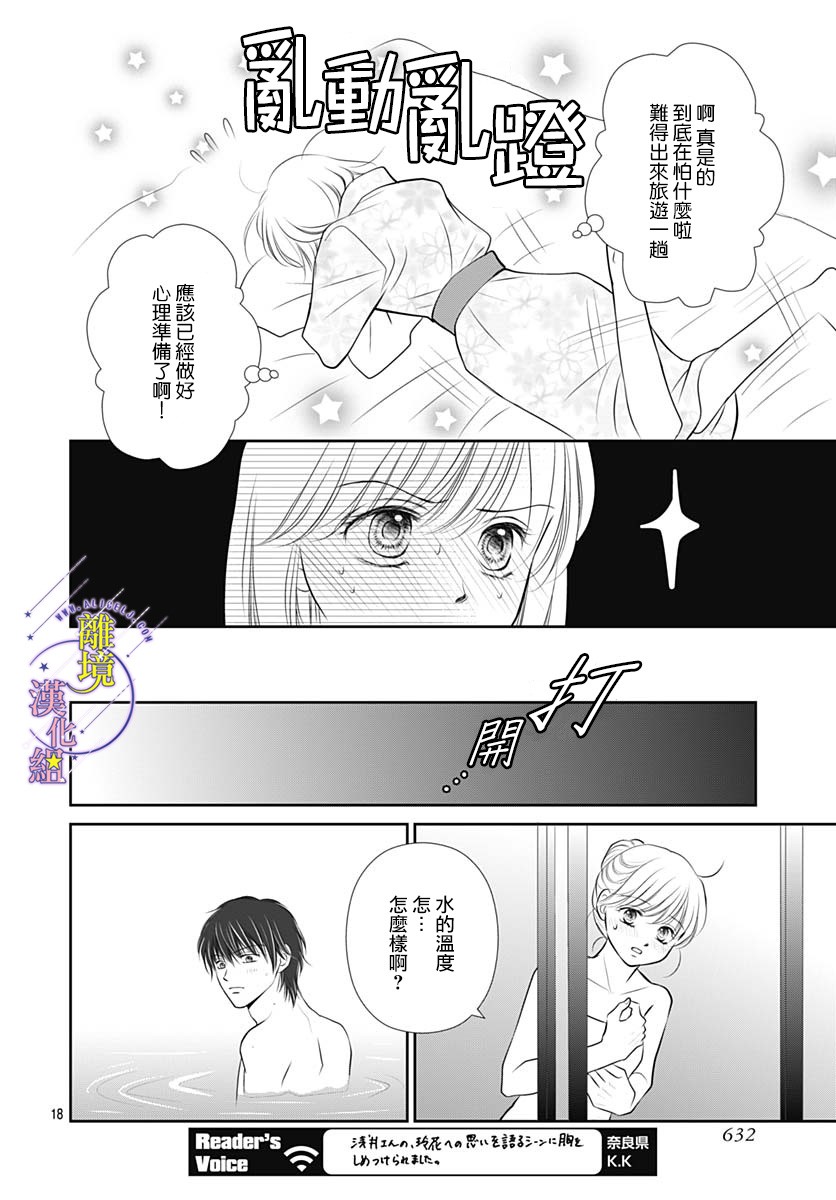 三日月与流星韩漫全集-第37话无删减无遮挡章节图片 