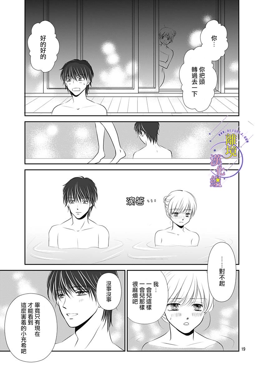 三日月与流星韩漫全集-第37话无删减无遮挡章节图片 