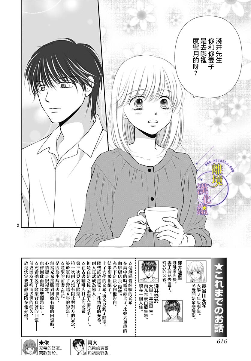 三日月与流星韩漫全集-第37话无删减无遮挡章节图片 