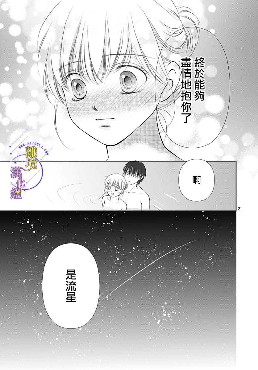 三日月与流星韩漫全集-第37话无删减无遮挡章节图片 