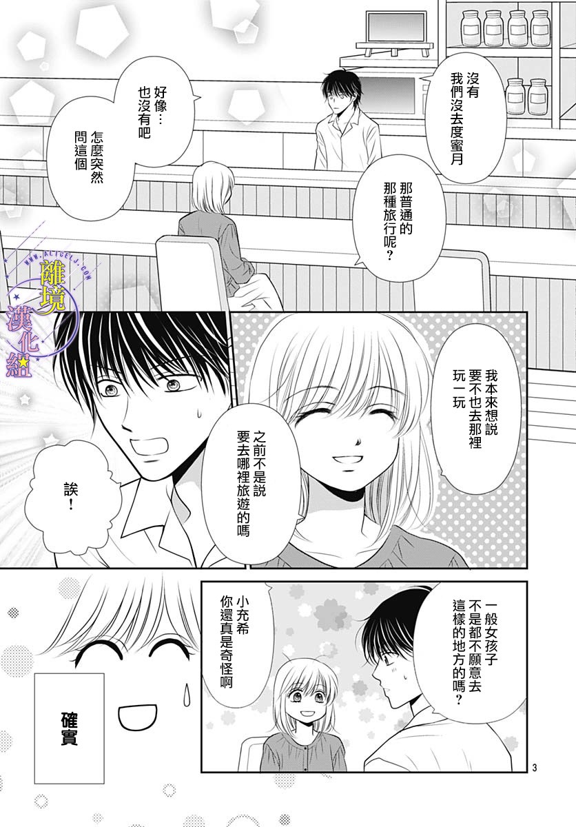 三日月与流星韩漫全集-第37话无删减无遮挡章节图片 