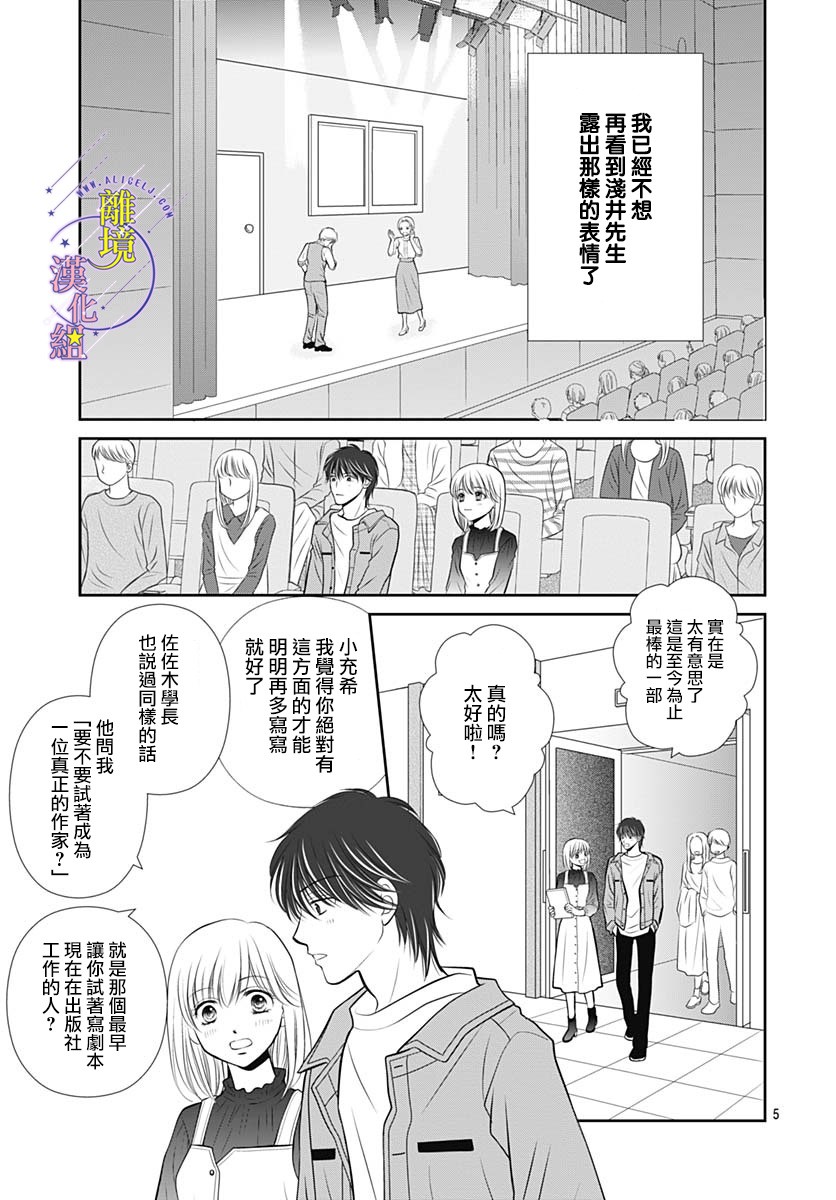三日月与流星韩漫全集-第37话无删减无遮挡章节图片 