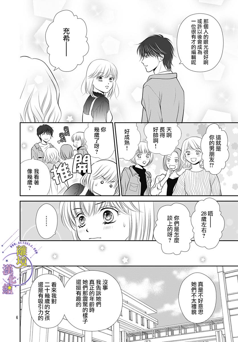 三日月与流星韩漫全集-第37话无删减无遮挡章节图片 