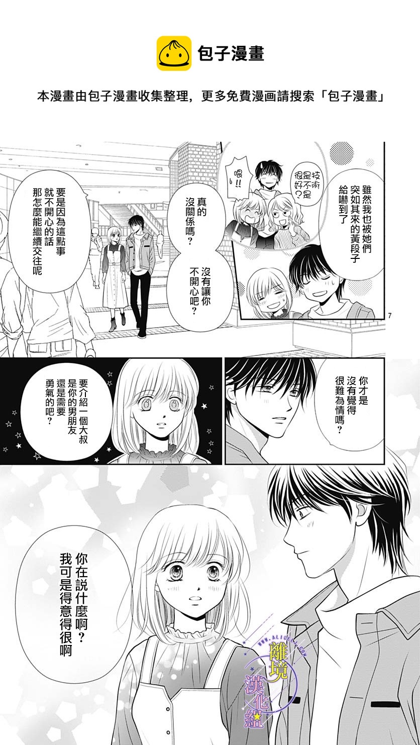 三日月与流星韩漫全集-第37话无删减无遮挡章节图片 