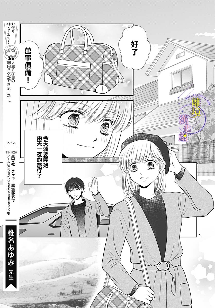 三日月与流星韩漫全集-第37话无删减无遮挡章节图片 