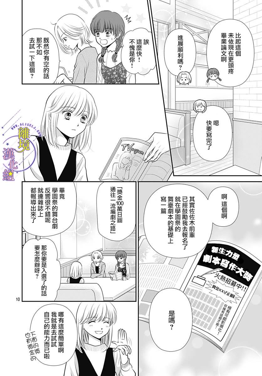 三日月与流星韩漫全集-第38话无删减无遮挡章节图片 