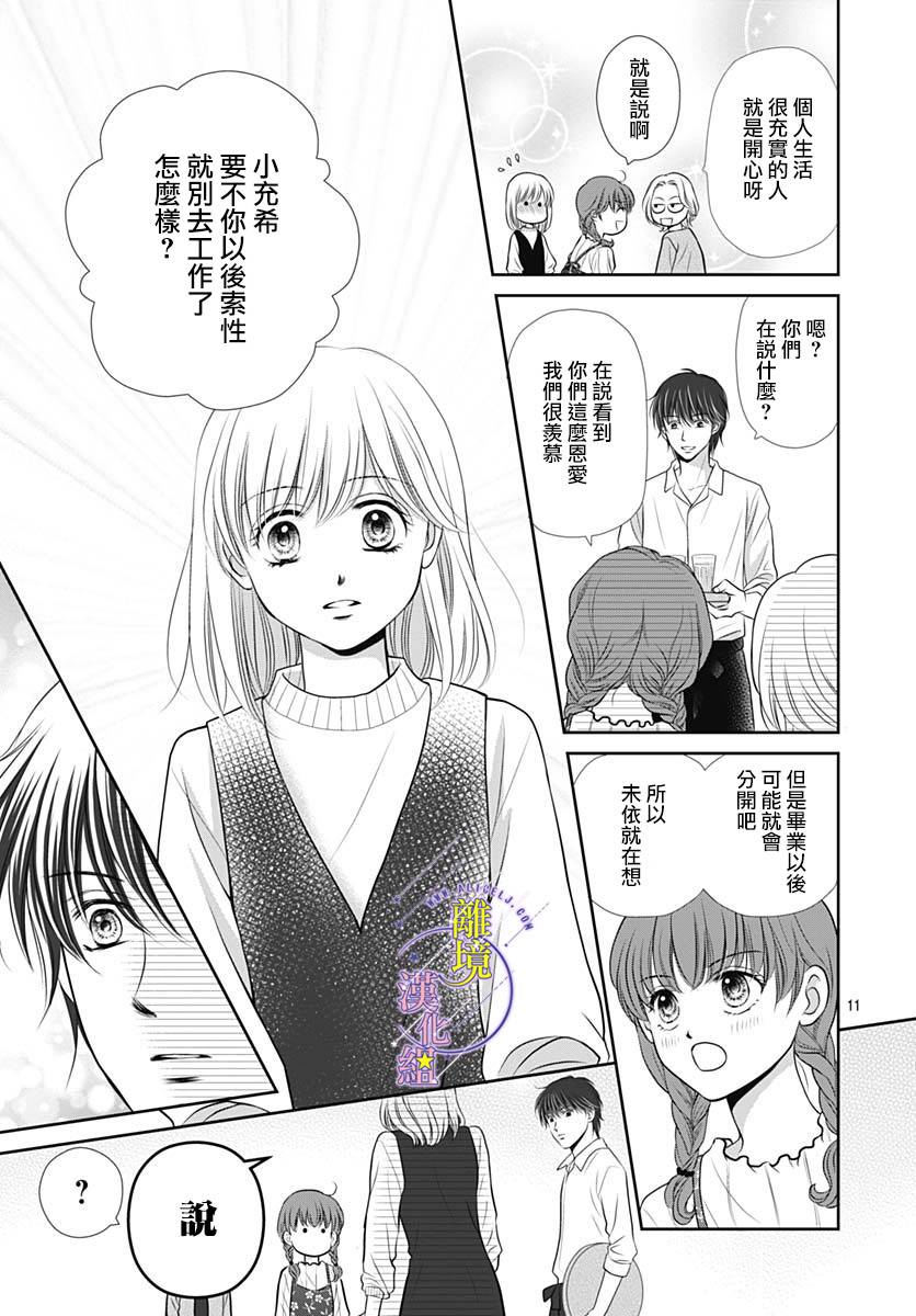 三日月与流星韩漫全集-第38话无删减无遮挡章节图片 