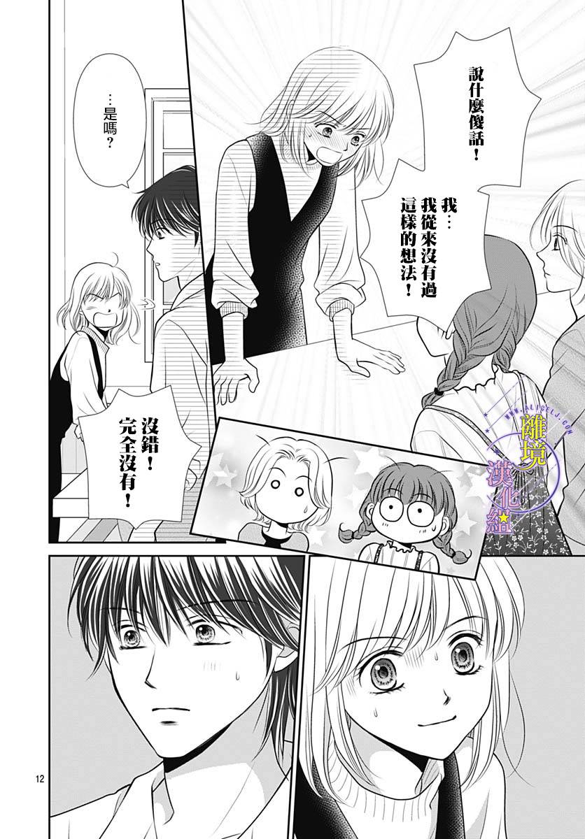 三日月与流星韩漫全集-第38话无删减无遮挡章节图片 