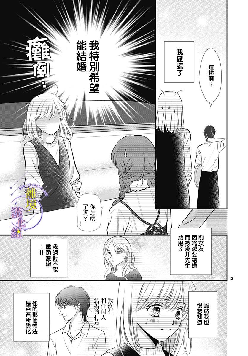 三日月与流星韩漫全集-第38话无删减无遮挡章节图片 