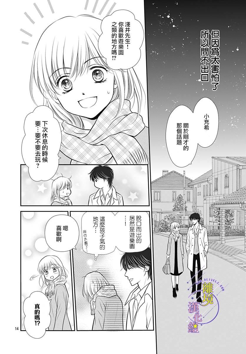 三日月与流星韩漫全集-第38话无删减无遮挡章节图片 