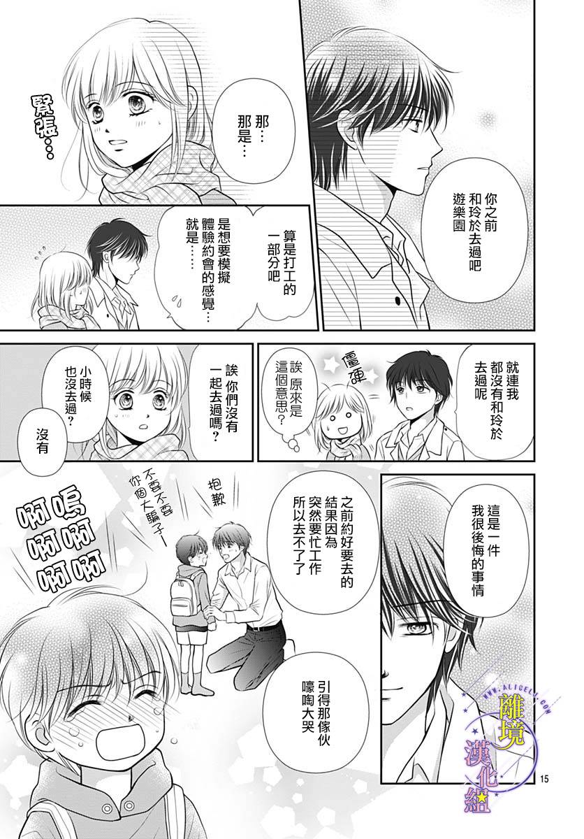 三日月与流星韩漫全集-第38话无删减无遮挡章节图片 