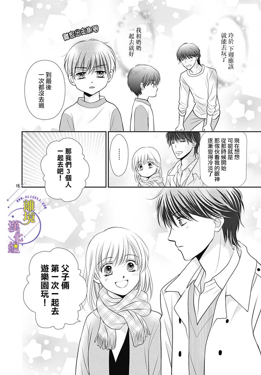 三日月与流星韩漫全集-第38话无删减无遮挡章节图片 