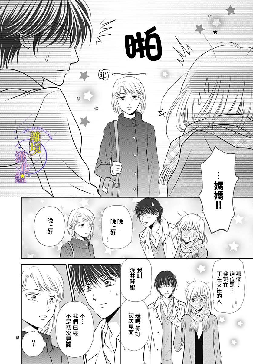 三日月与流星韩漫全集-第38话无删减无遮挡章节图片 