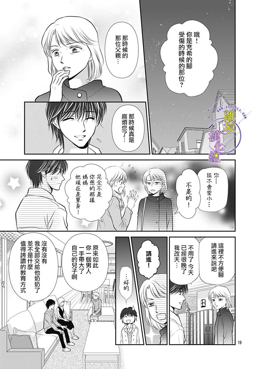 三日月与流星韩漫全集-第38话无删减无遮挡章节图片 