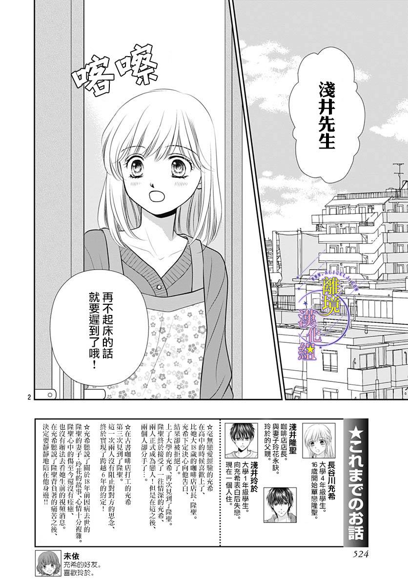 三日月与流星韩漫全集-第38话无删减无遮挡章节图片 