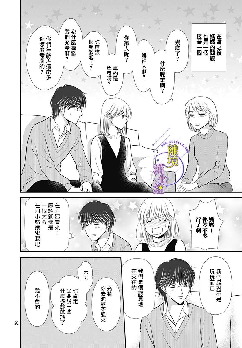 三日月与流星韩漫全集-第38话无删减无遮挡章节图片 