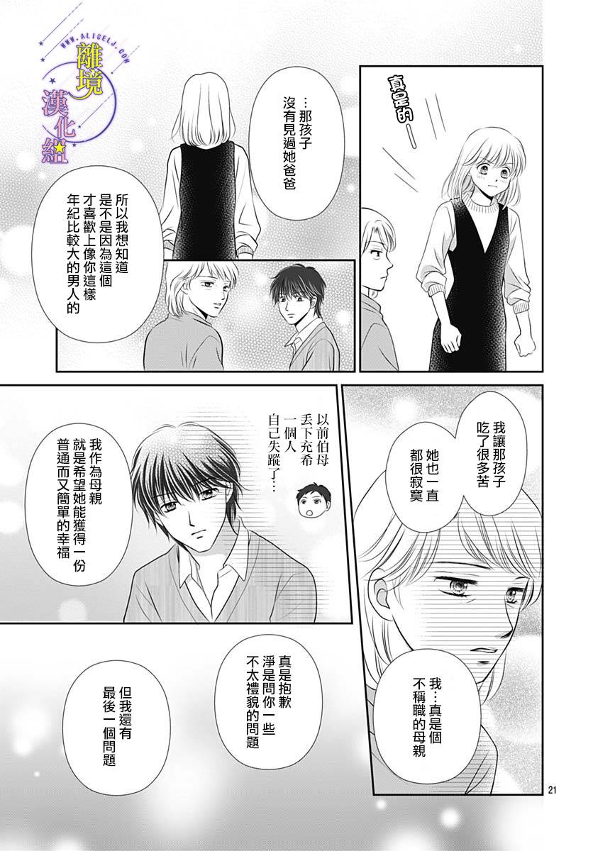 三日月与流星韩漫全集-第38话无删减无遮挡章节图片 