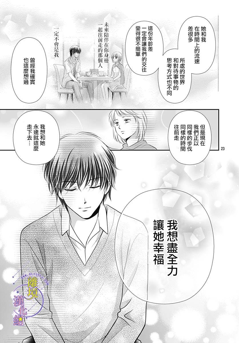 三日月与流星韩漫全集-第38话无删减无遮挡章节图片 