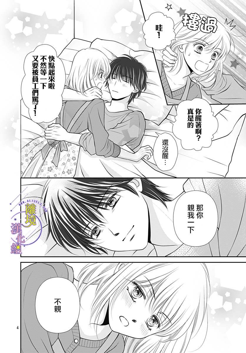 三日月与流星韩漫全集-第38话无删减无遮挡章节图片 