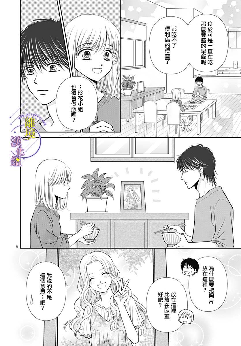 三日月与流星韩漫全集-第38话无删减无遮挡章节图片 