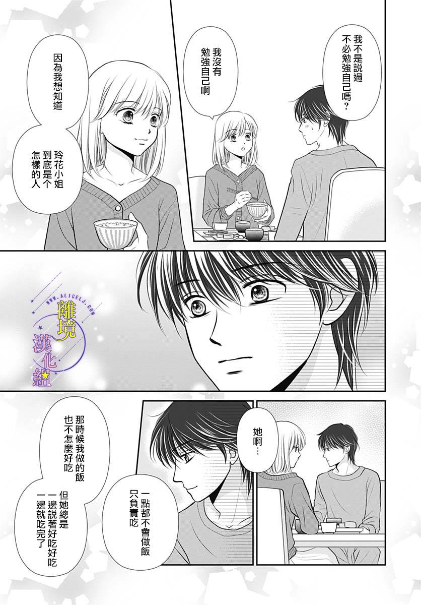 三日月与流星韩漫全集-第38话无删减无遮挡章节图片 