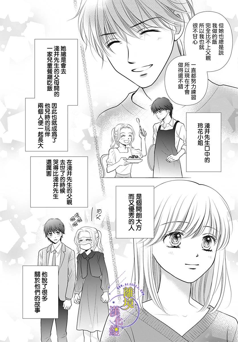三日月与流星韩漫全集-第38话无删减无遮挡章节图片 