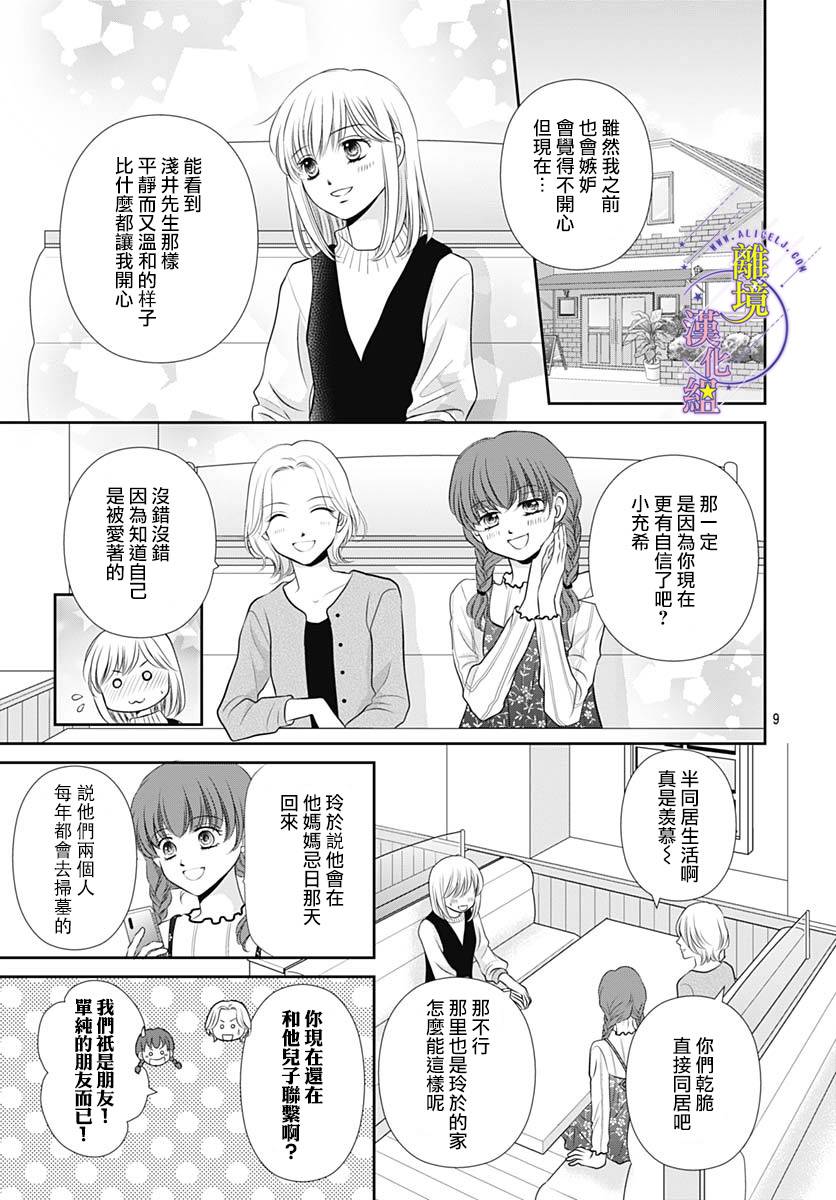 三日月与流星韩漫全集-第38话无删减无遮挡章节图片 
