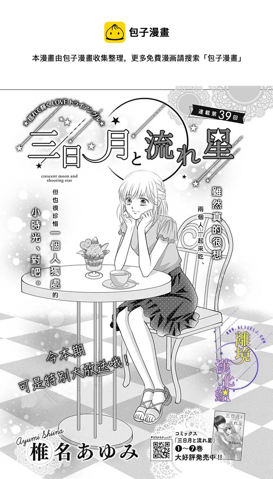 三日月与流星韩漫全集-第39话无删减无遮挡章节图片 