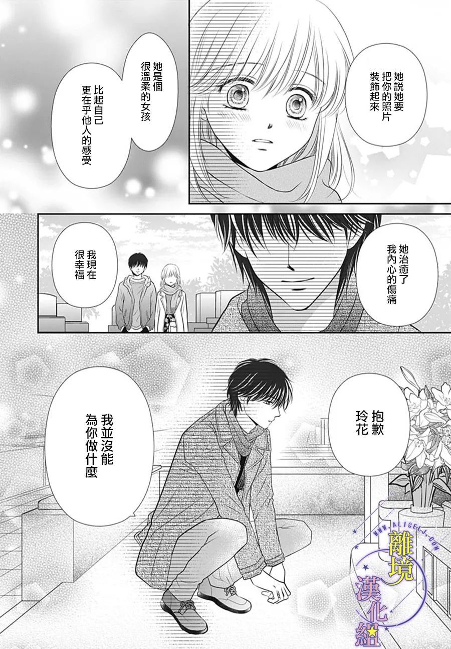 三日月与流星韩漫全集-第39话无删减无遮挡章节图片 