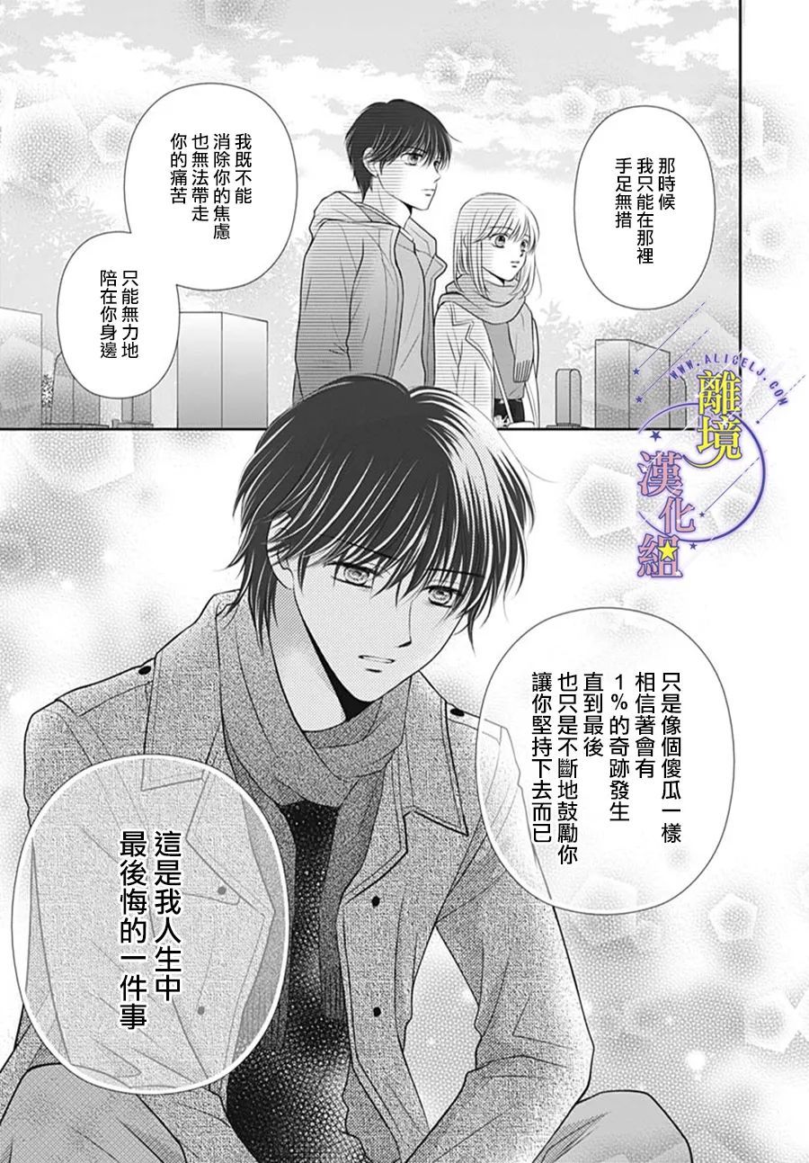 三日月与流星韩漫全集-第39话无删减无遮挡章节图片 