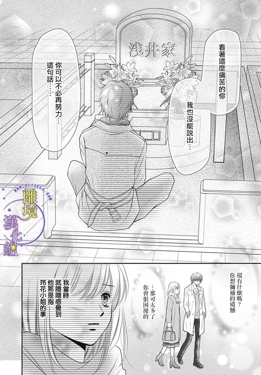 三日月与流星韩漫全集-第39话无删减无遮挡章节图片 