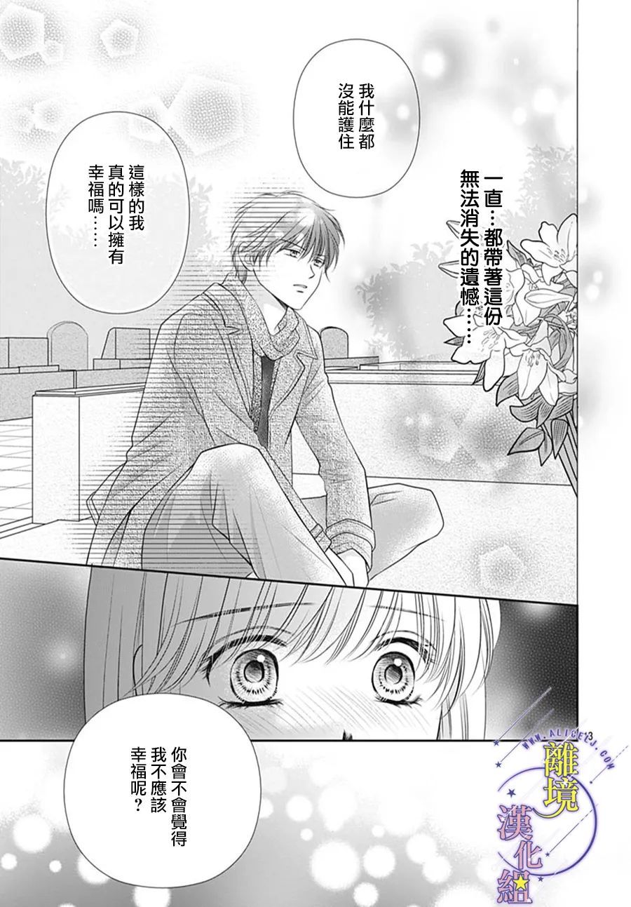 三日月与流星韩漫全集-第39话无删减无遮挡章节图片 
