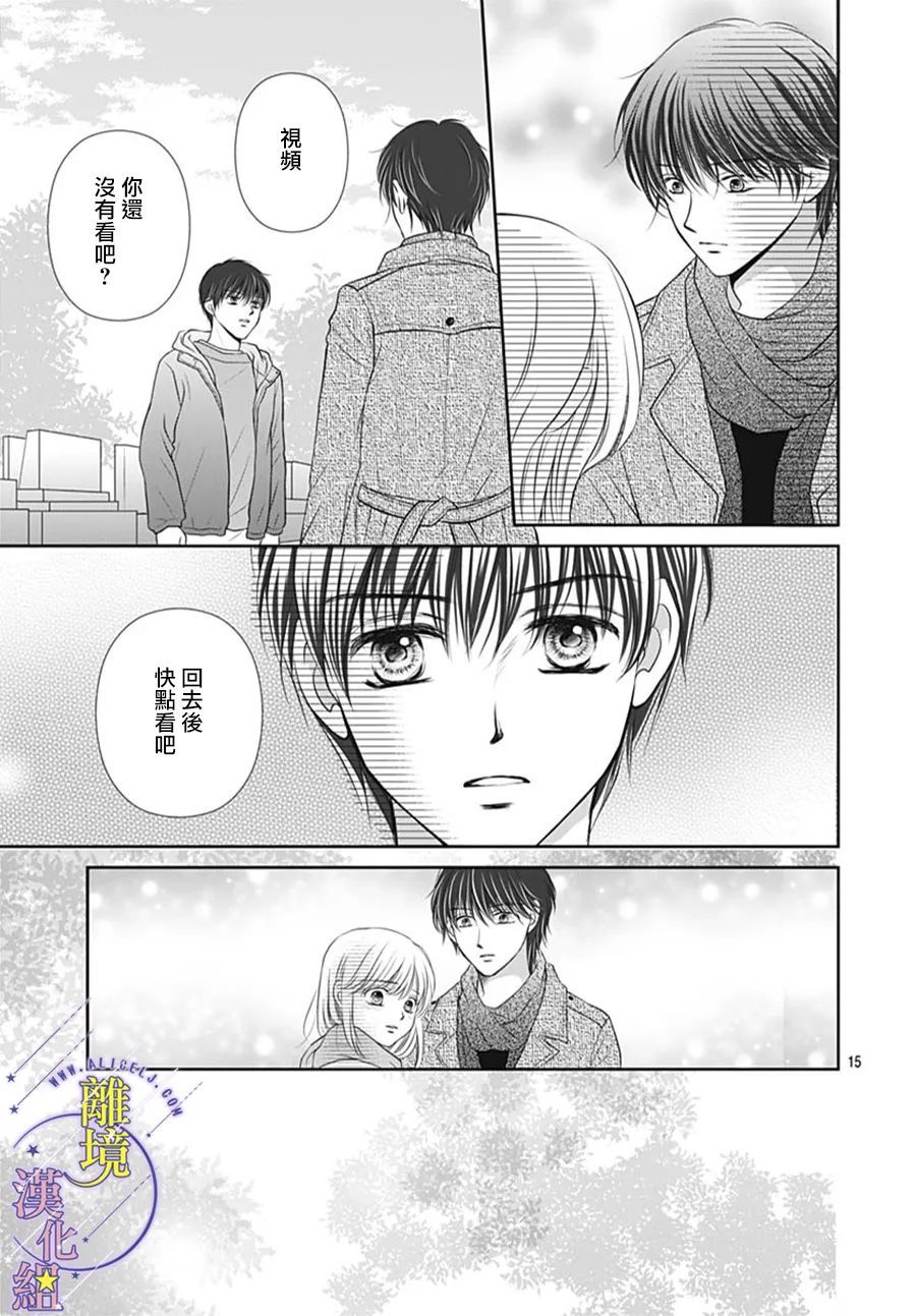 三日月与流星韩漫全集-第39话无删减无遮挡章节图片 