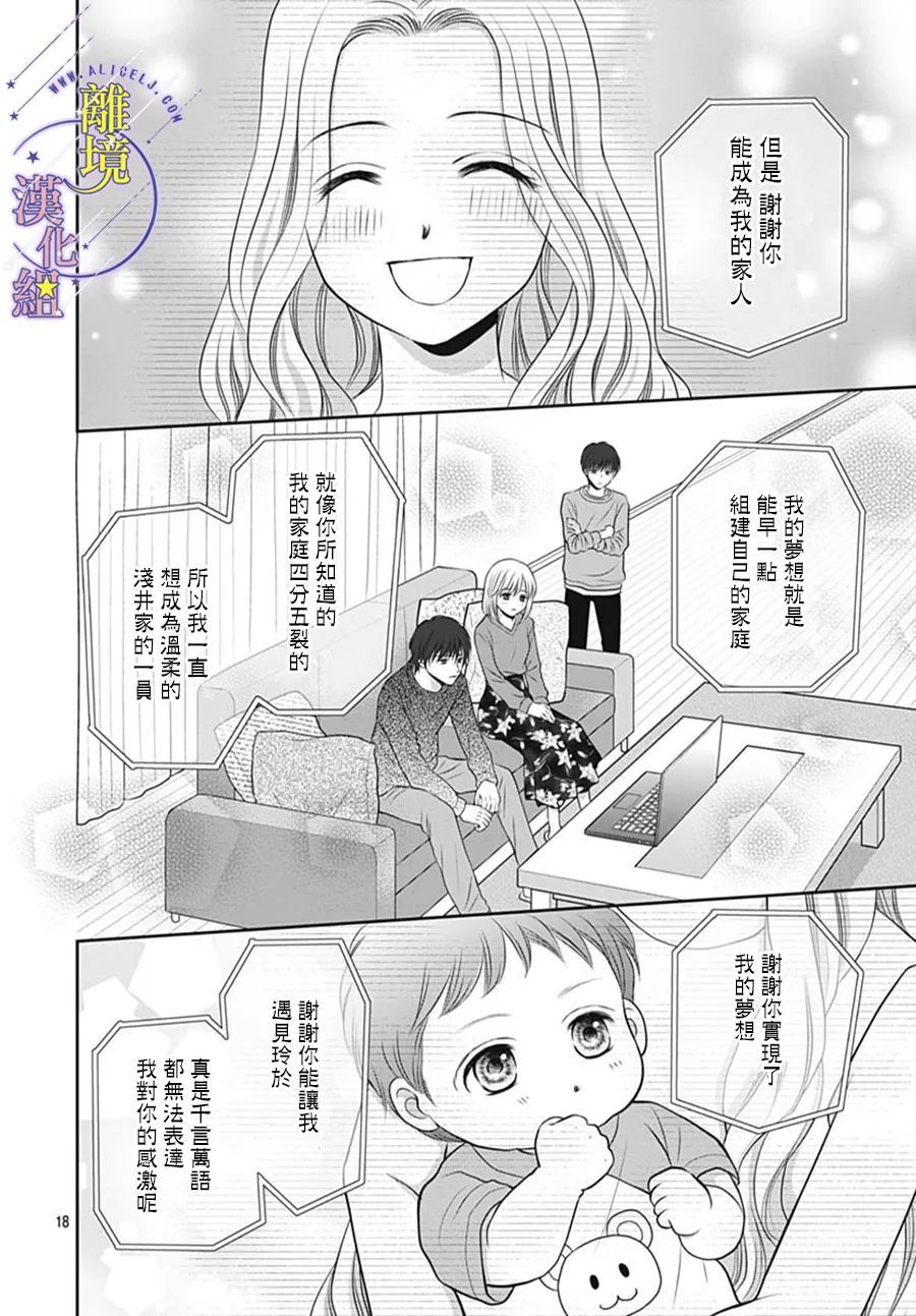 三日月与流星韩漫全集-第39话无删减无遮挡章节图片 