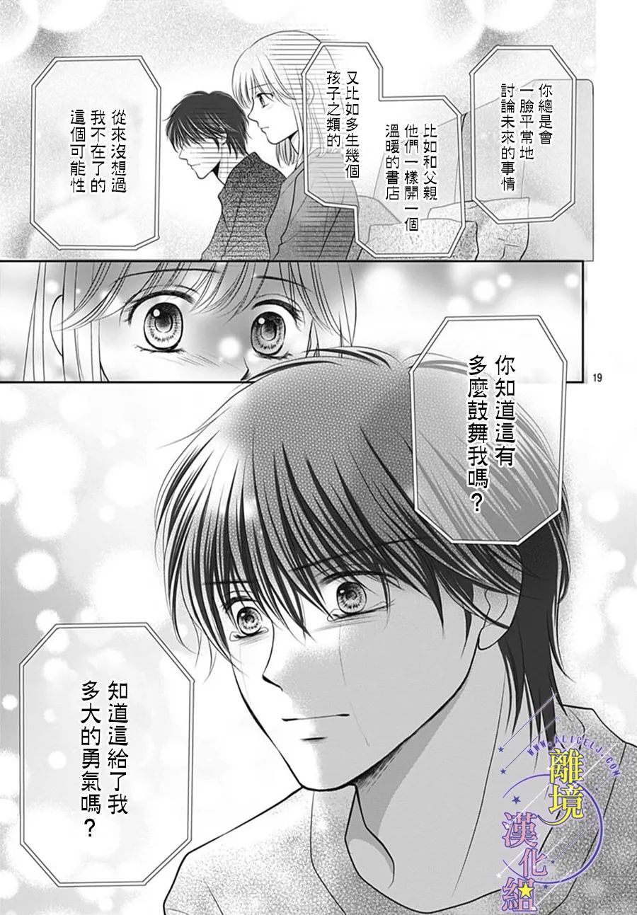 三日月与流星韩漫全集-第39话无删减无遮挡章节图片 