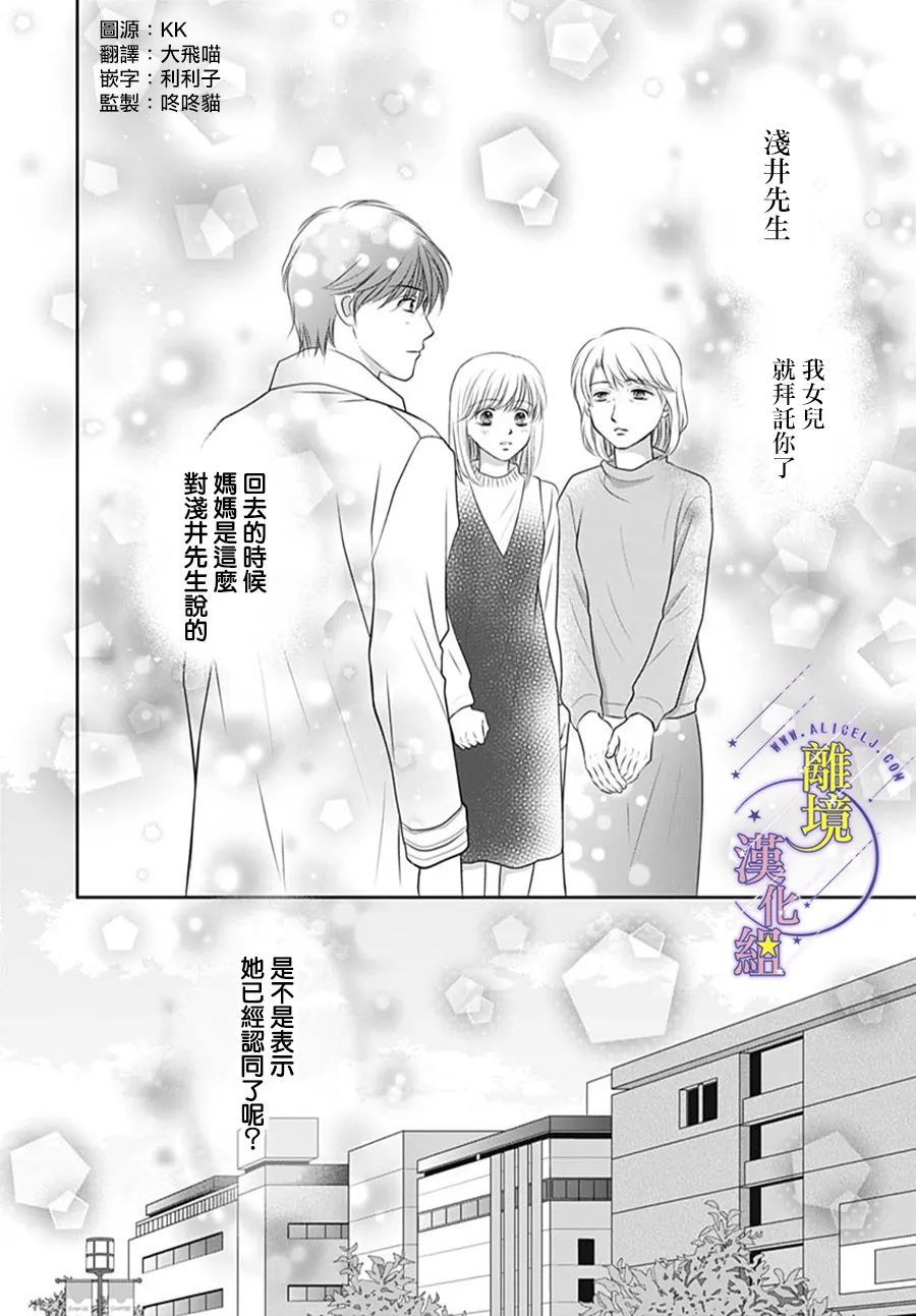 三日月与流星韩漫全集-第39话无删减无遮挡章节图片 