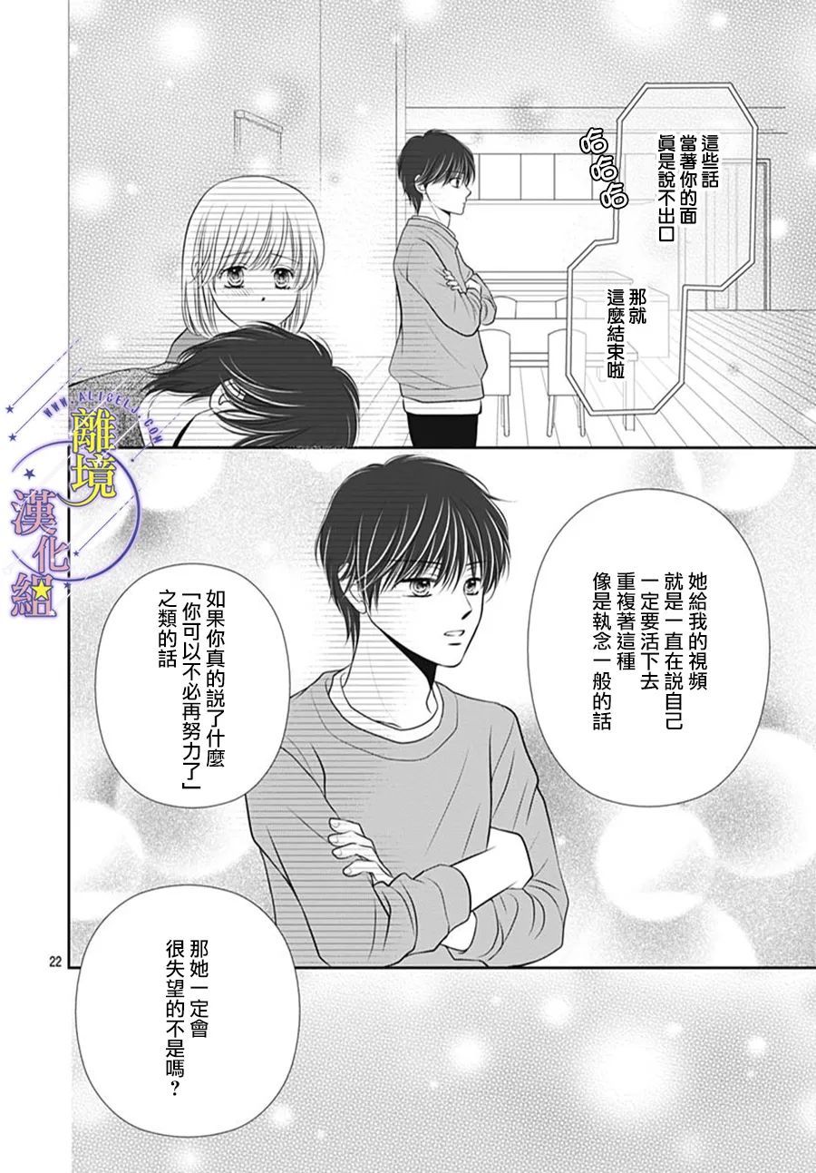 三日月与流星韩漫全集-第39话无删减无遮挡章节图片 