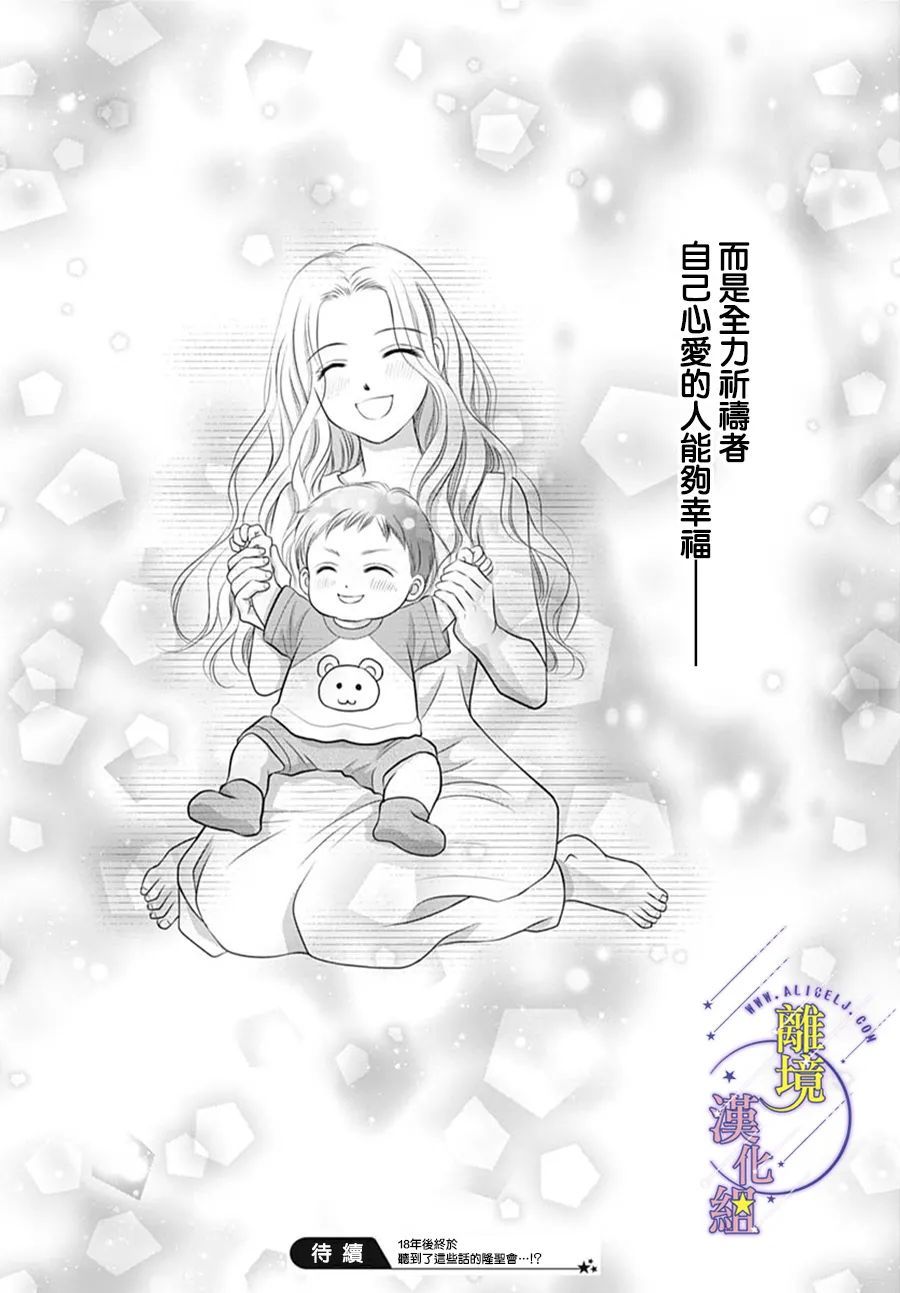 三日月与流星韩漫全集-第39话无删减无遮挡章节图片 