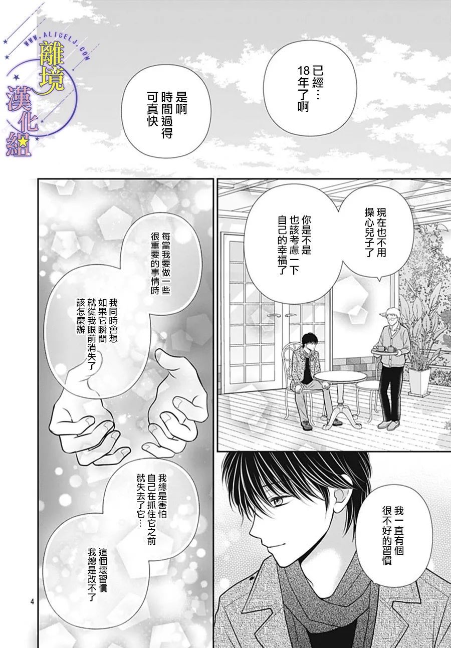 三日月与流星韩漫全集-第39话无删减无遮挡章节图片 
