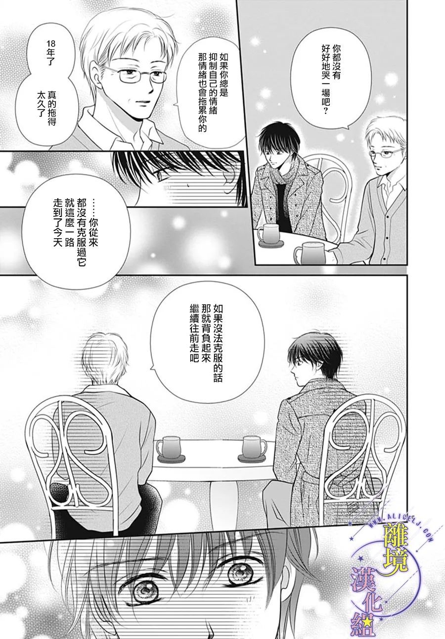 三日月与流星韩漫全集-第39话无删减无遮挡章节图片 