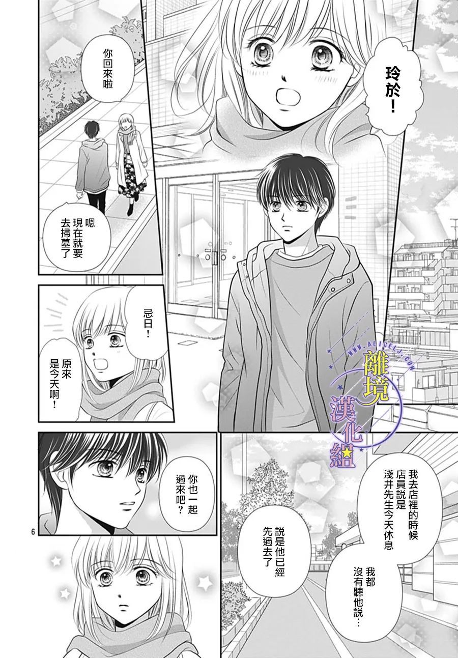 三日月与流星韩漫全集-第39话无删减无遮挡章节图片 