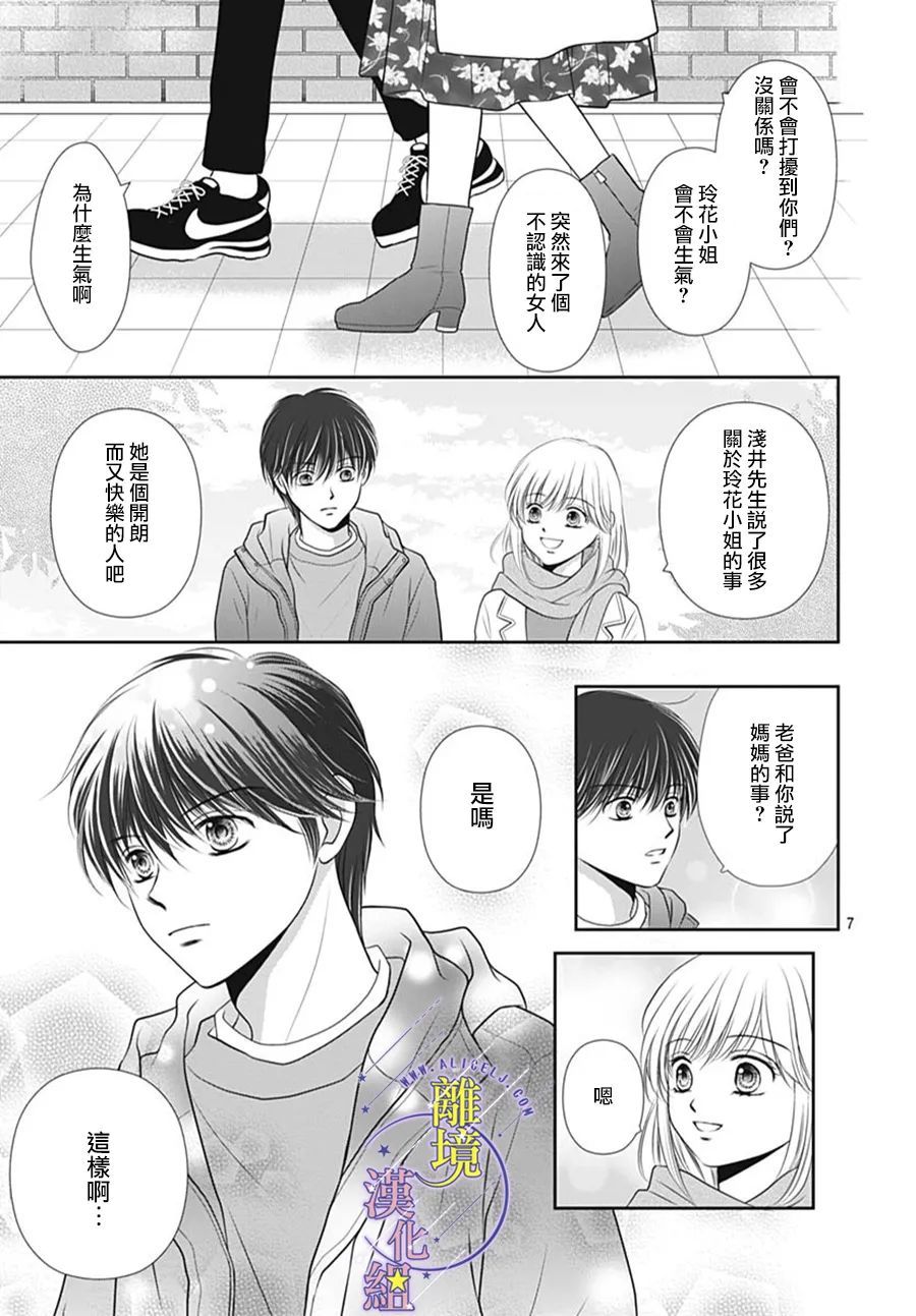三日月与流星韩漫全集-第39话无删减无遮挡章节图片 