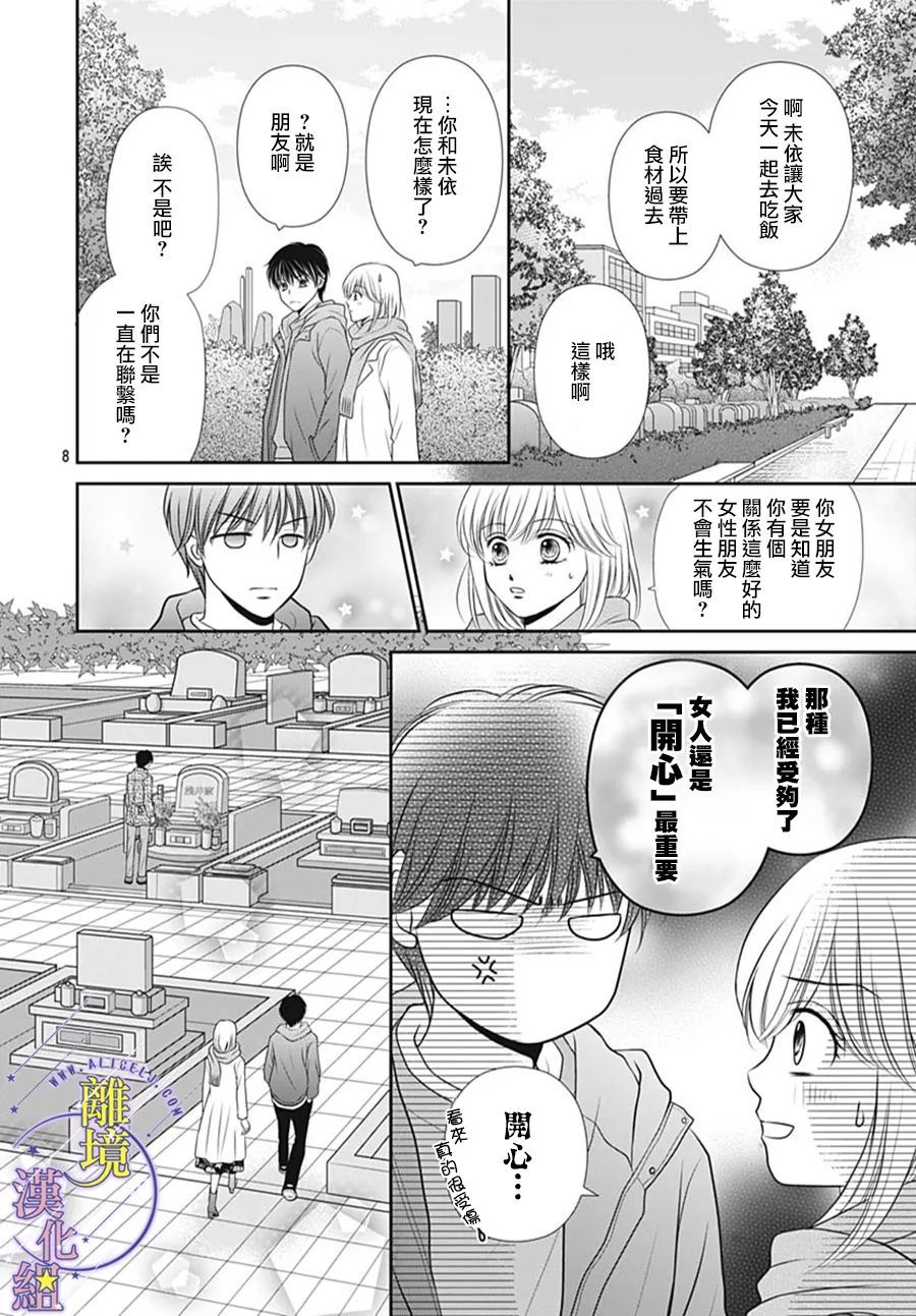 三日月与流星韩漫全集-第39话无删减无遮挡章节图片 