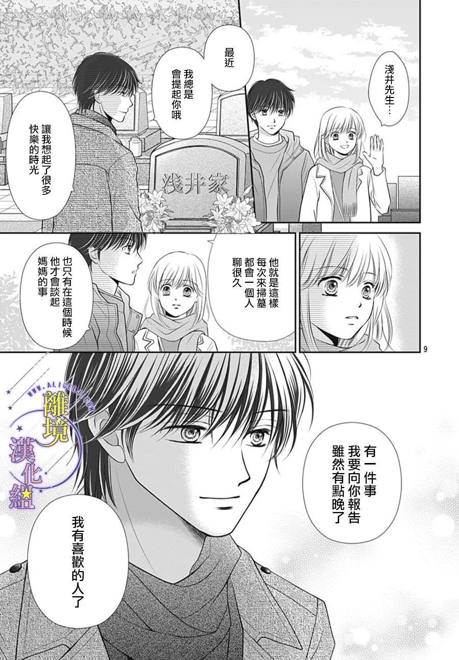 三日月与流星韩漫全集-第39话无删减无遮挡章节图片 