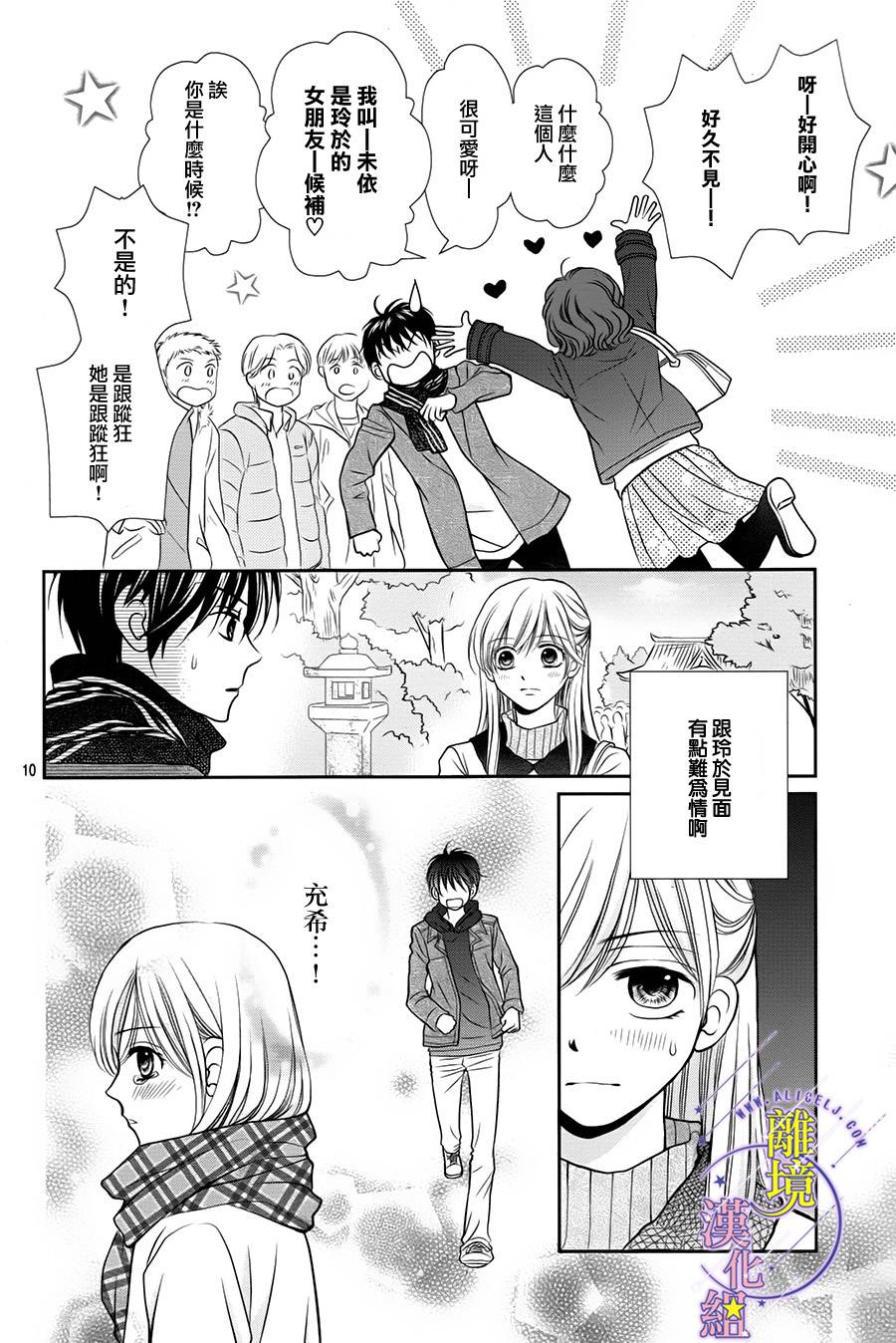 三日月与流星韩漫全集-第05话无删减无遮挡章节图片 